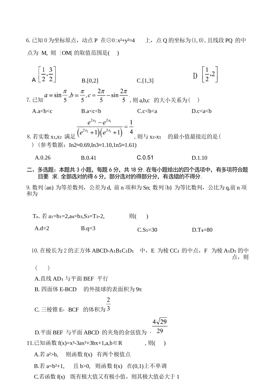 数学四川广元市2026届高三年级定时训练（广元高三三诊）（4.27-4.29）.docx_第3页