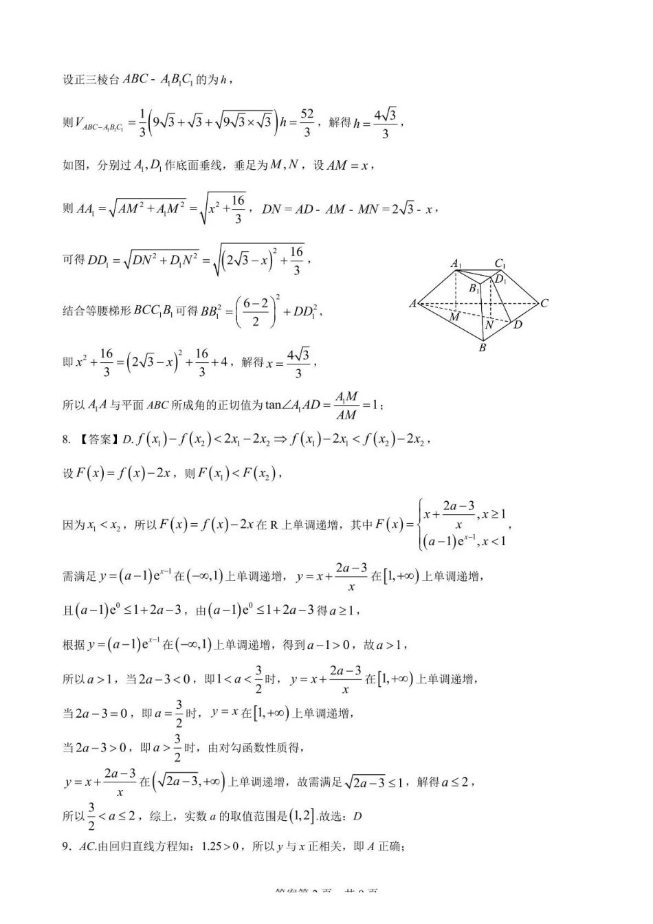 数学四川绵阳南山中学高2023级(2026届)高三年级高考适应性考试(南山三诊)(5.17-5.18)(1).pdf_第2页