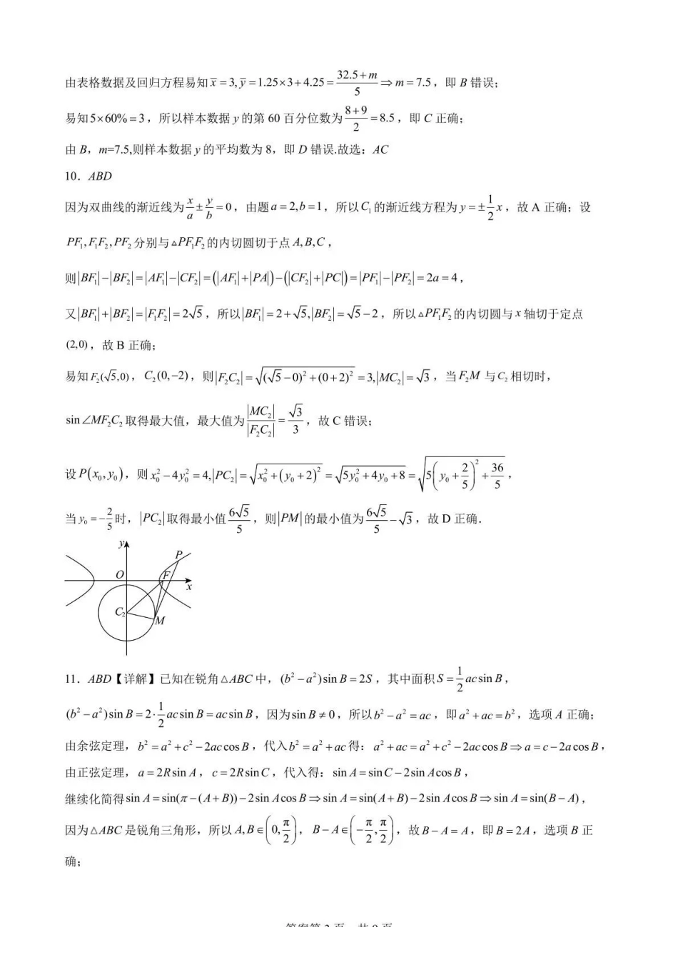 数学四川绵阳南山中学高2023级(2026届)高三年级高考适应性考试(南山三诊)(5.17-5.18)(1).pdf_第3页