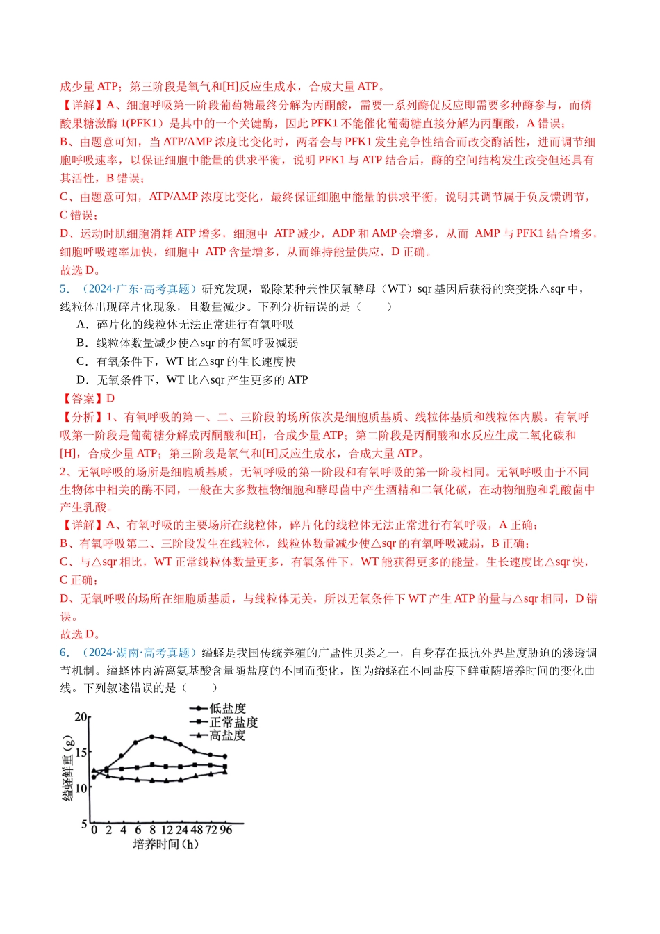专题05 细胞呼吸与光合作用(解析版).docx_第3页