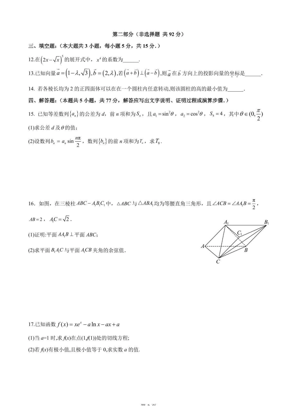 数学四川绵阳南山中学高2023级(2026届)高三年级高考适应性考试(南山三诊)(5.17-5.18).pdf_第3页