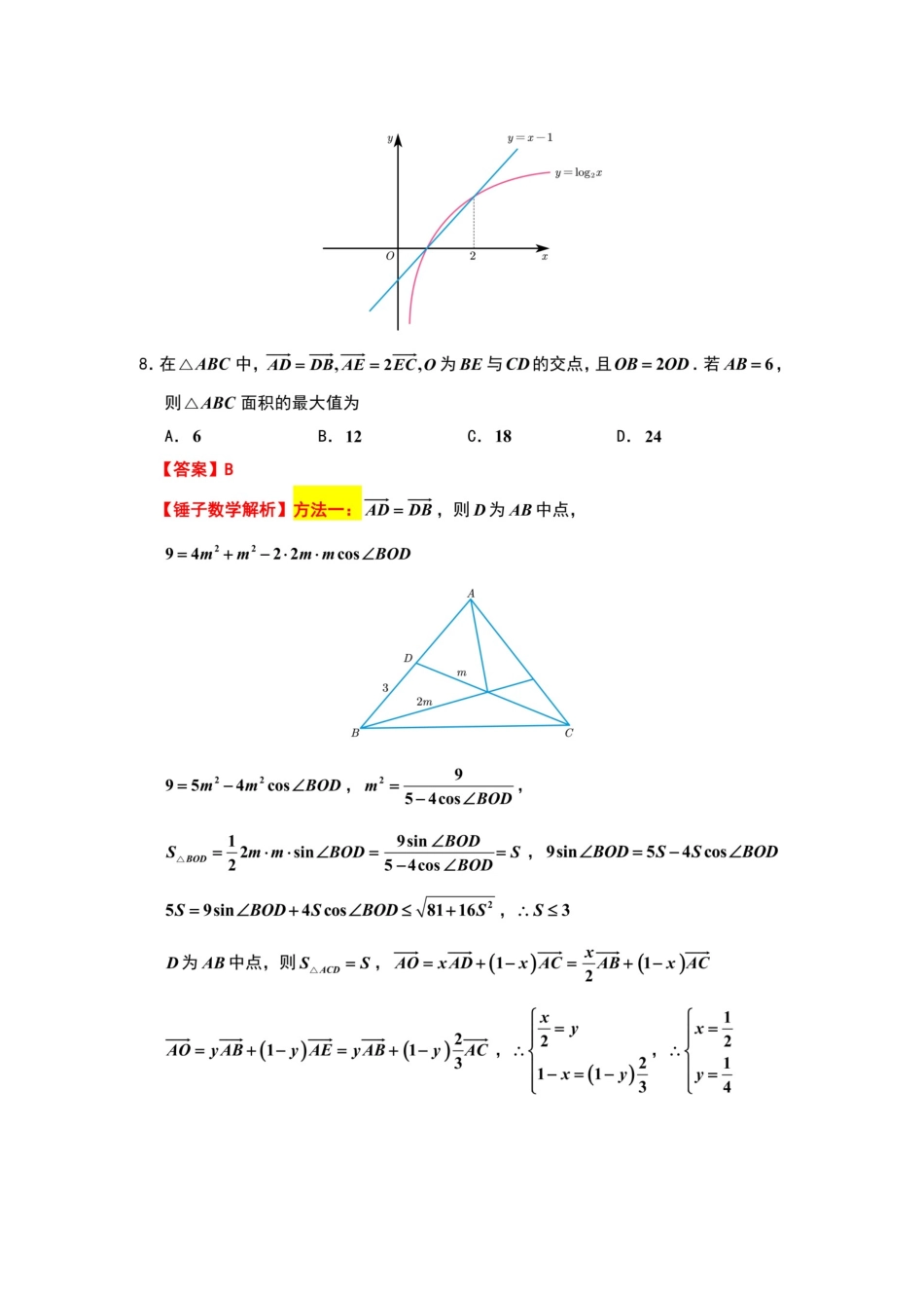 数学详细解析山东济南市2026届高三年级针对性训练(济南高三三模)(5.13-5.15).docx_第3页