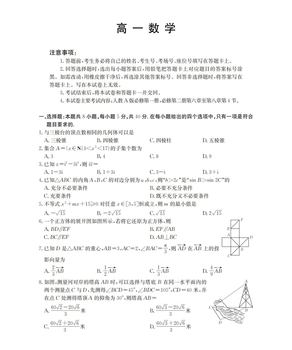数学云南部分学校金太阳2025-2026学年高一下学期4月联考(4.28-4.29)(1).pdf_第1页