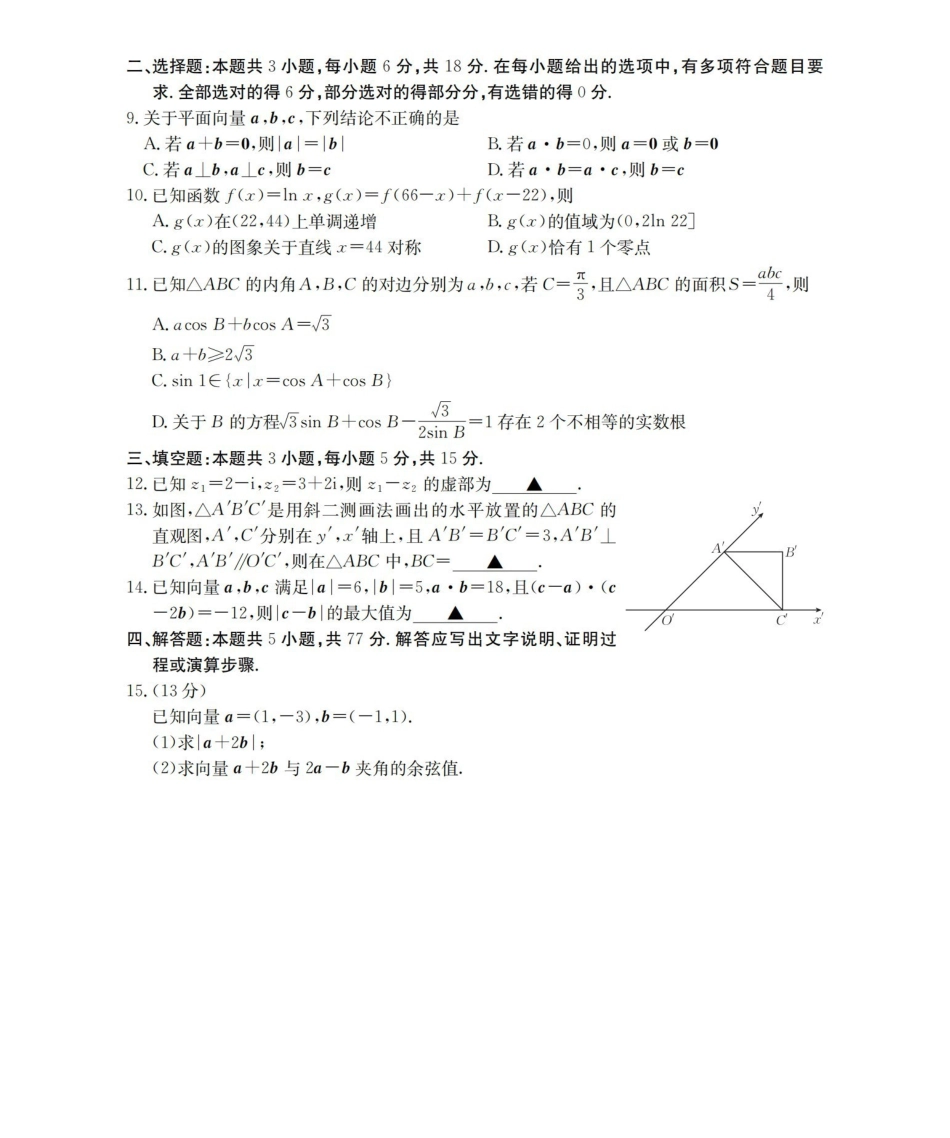 数学云南部分学校金太阳2025-2026学年高一下学期4月联考(4.28-4.29)(1).pdf_第2页