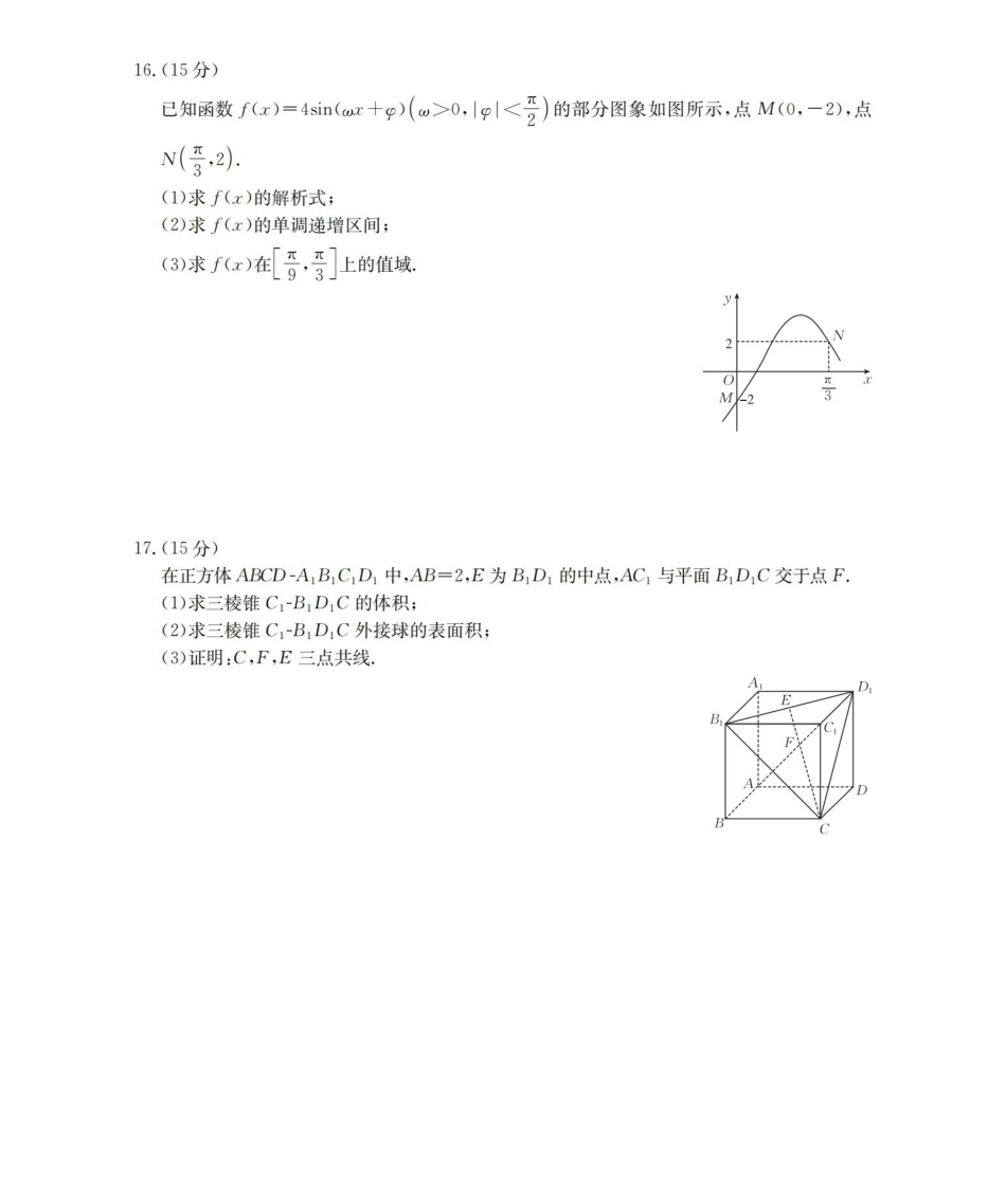 数学云南部分学校金太阳2025-2026学年高一下学期4月联考(4.28-4.29)(1).pdf_第3页