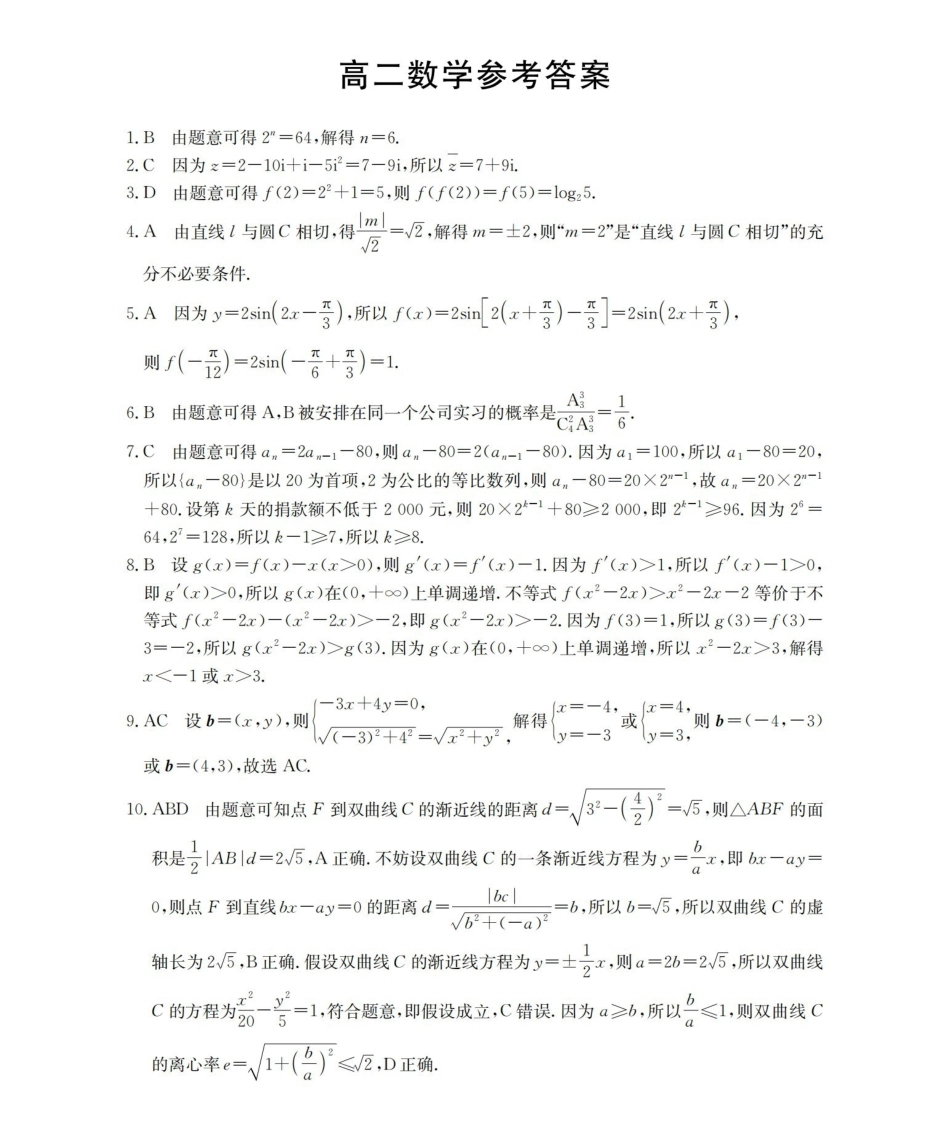 数学云南部分学校金太阳2025-2026学年高一下学期4月联考(4.28-4.29)(2).pdf_第1页