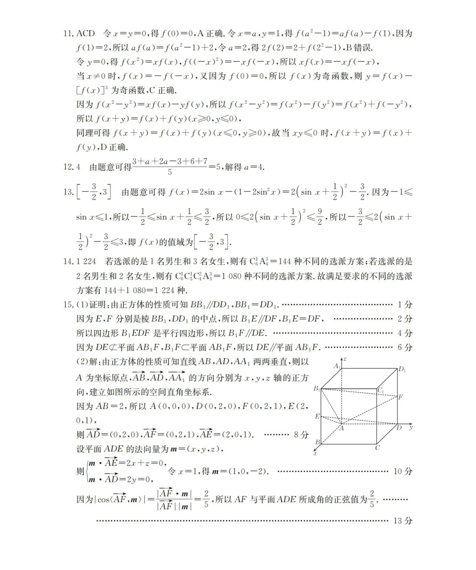 数学云南部分学校金太阳2025-2026学年高一下学期4月联考(4.28-4.29)(2).pdf_第2页