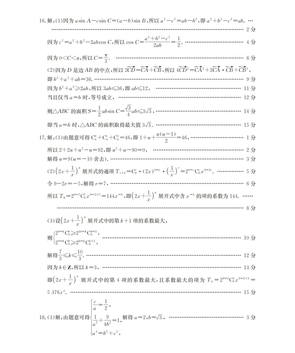 数学云南部分学校金太阳2025-2026学年高一下学期4月联考(4.28-4.29)(2).pdf_第3页