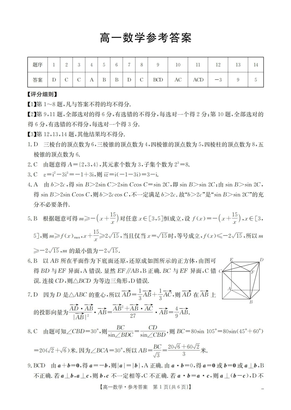 数学云南部分学校金太阳2025-2026学年高一下学期4月联考(4.28-4.29)(3).pdf_第1页