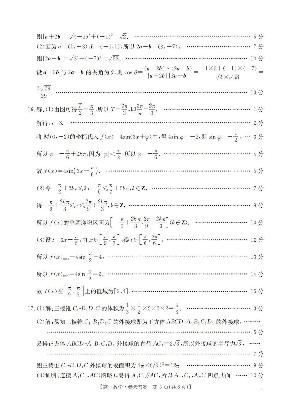 数学云南部分学校金太阳2025-2026学年高一下学期4月联考(4.28-4.29)(3).pdf_第3页