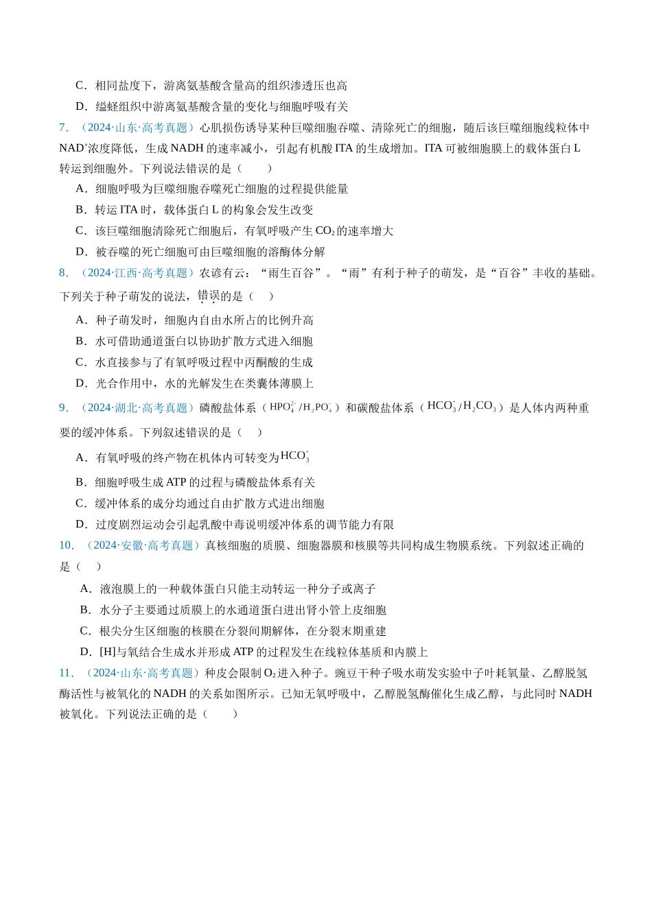 专题05 细胞呼吸与光合作用(原卷版).docx_第3页