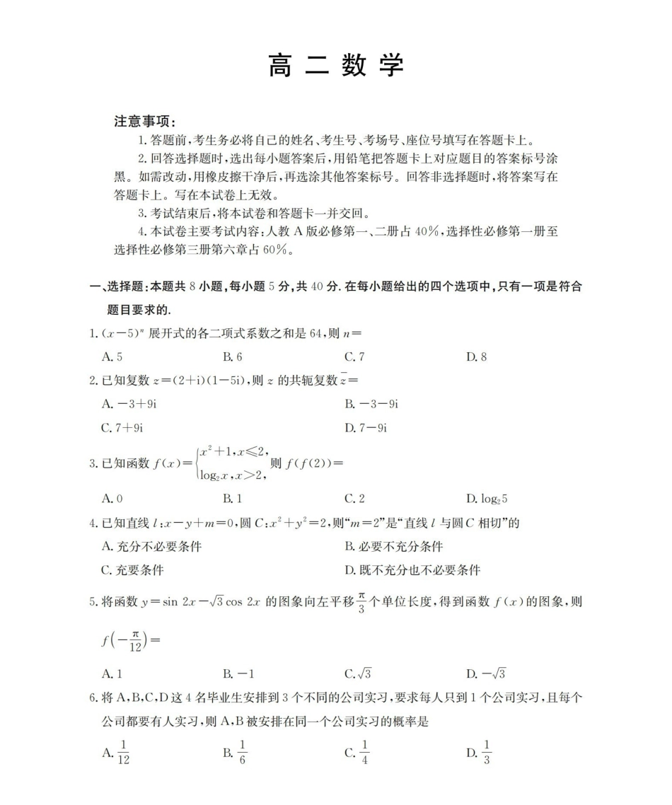 数学云南部分学校金太阳2025-2026学年高一下学期4月联考(4.28-4.29).pdf_第1页