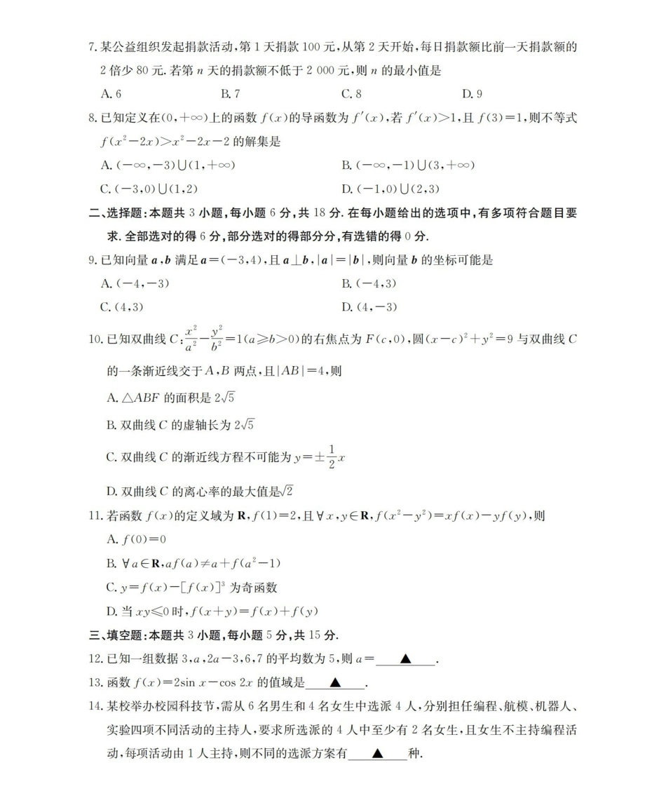 数学云南部分学校金太阳2025-2026学年高一下学期4月联考(4.28-4.29).pdf_第2页