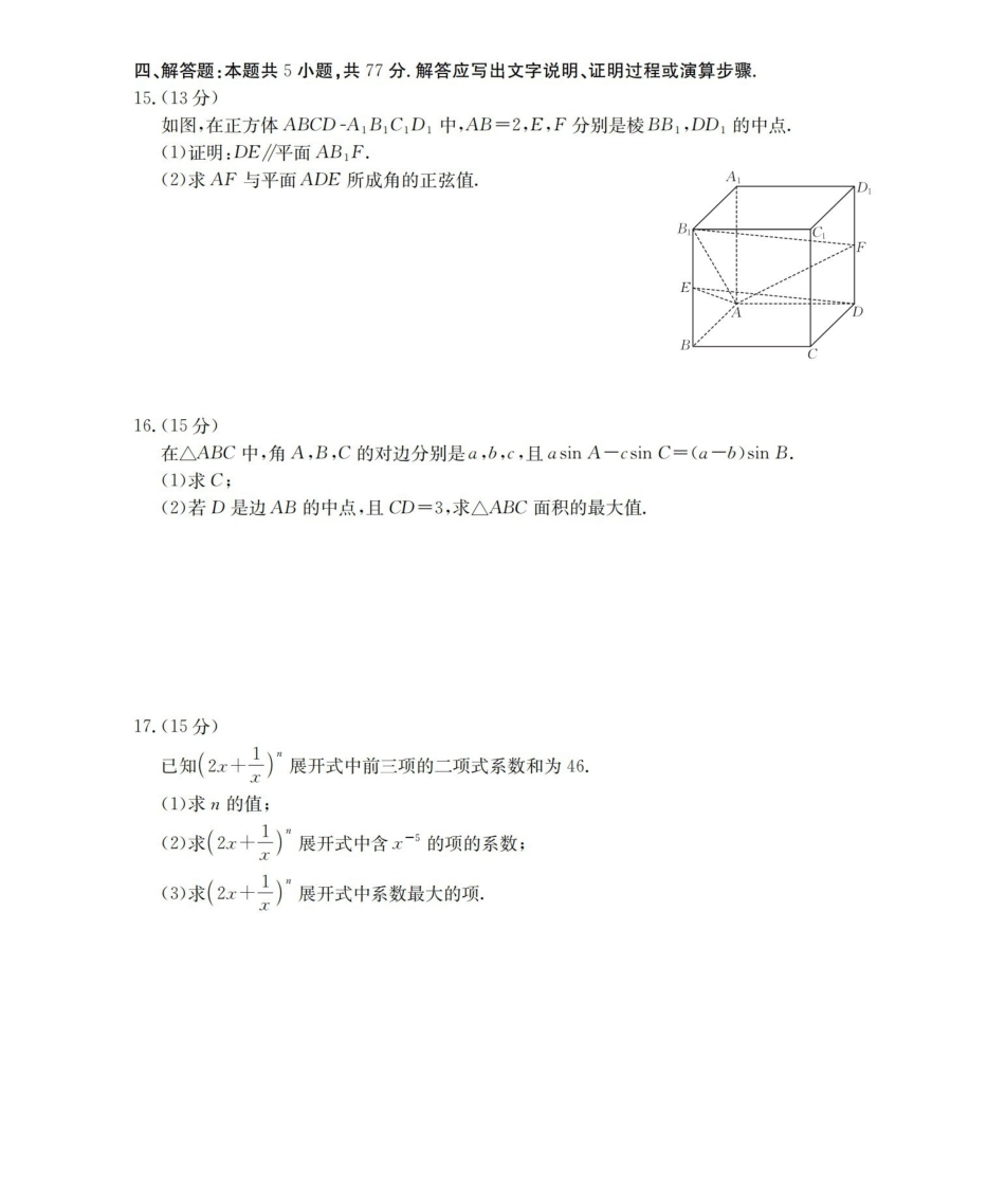 数学云南部分学校金太阳2025-2026学年高一下学期4月联考(4.28-4.29).pdf_第3页