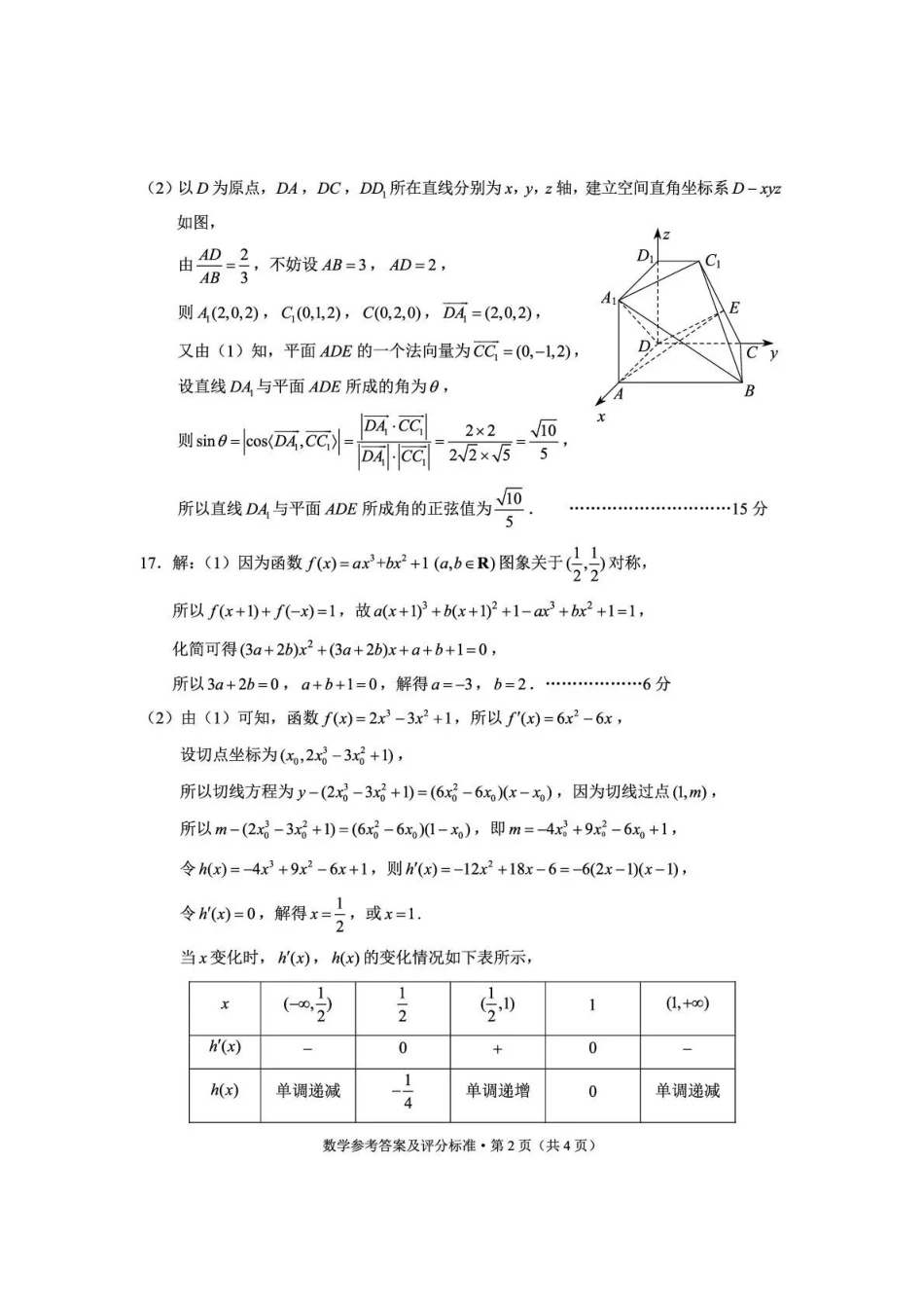 数学云南云南师大附中2026届高考备考练习题（5.15-5.16）(1).pdf_第2页