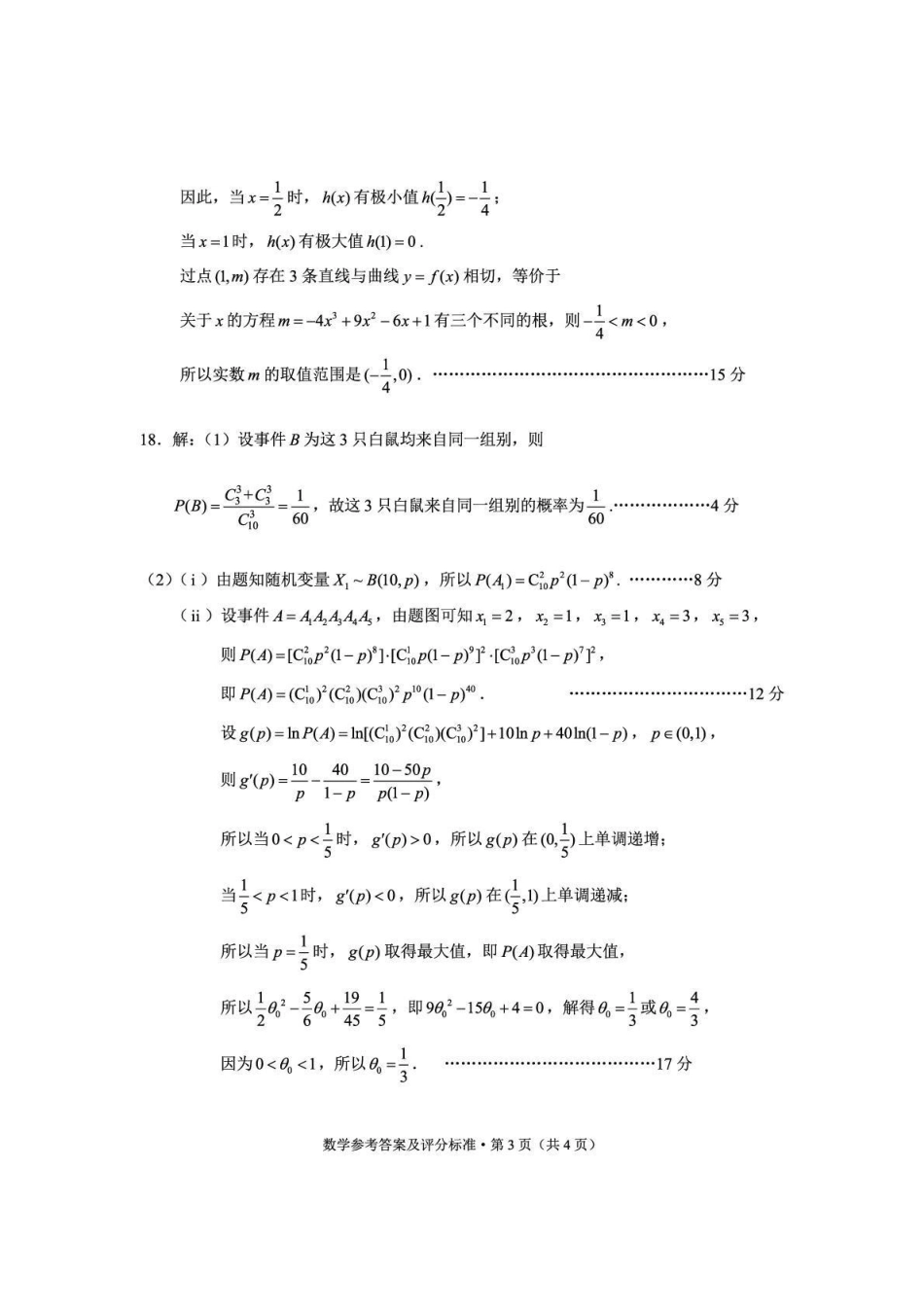 数学云南云南师大附中2026届高考备考练习题（5.15-5.16）(1).pdf_第3页