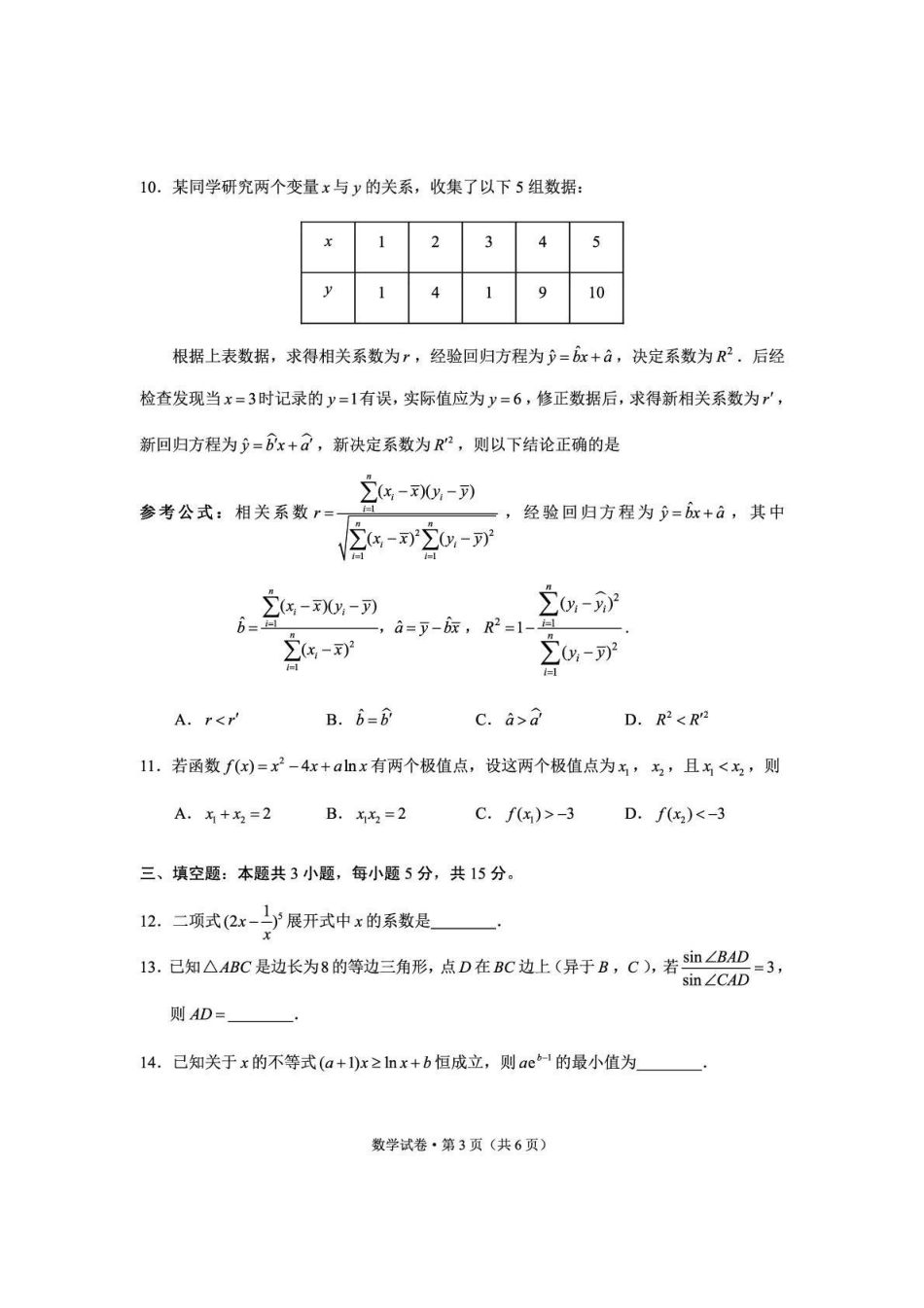 数学云南云南师大附中2026届高考备考练习题（5.15-5.16）.pdf_第3页