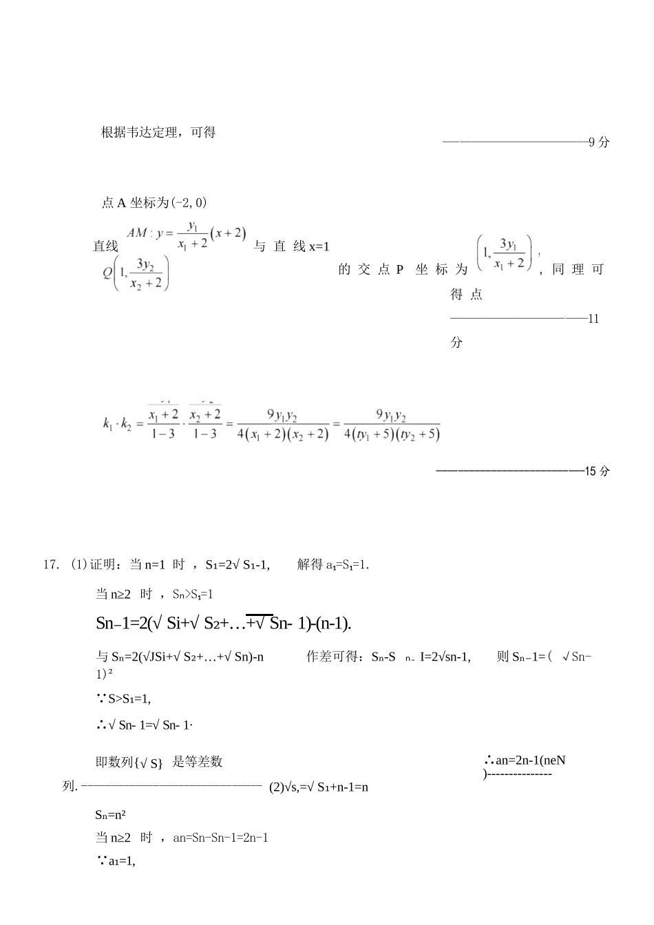 数学浙江Z20联盟(浙江名校新高考研究联盟)2026届高三年级第三次学情诊断(Z20三模)(5.14-5.16)(1).docx_第3页