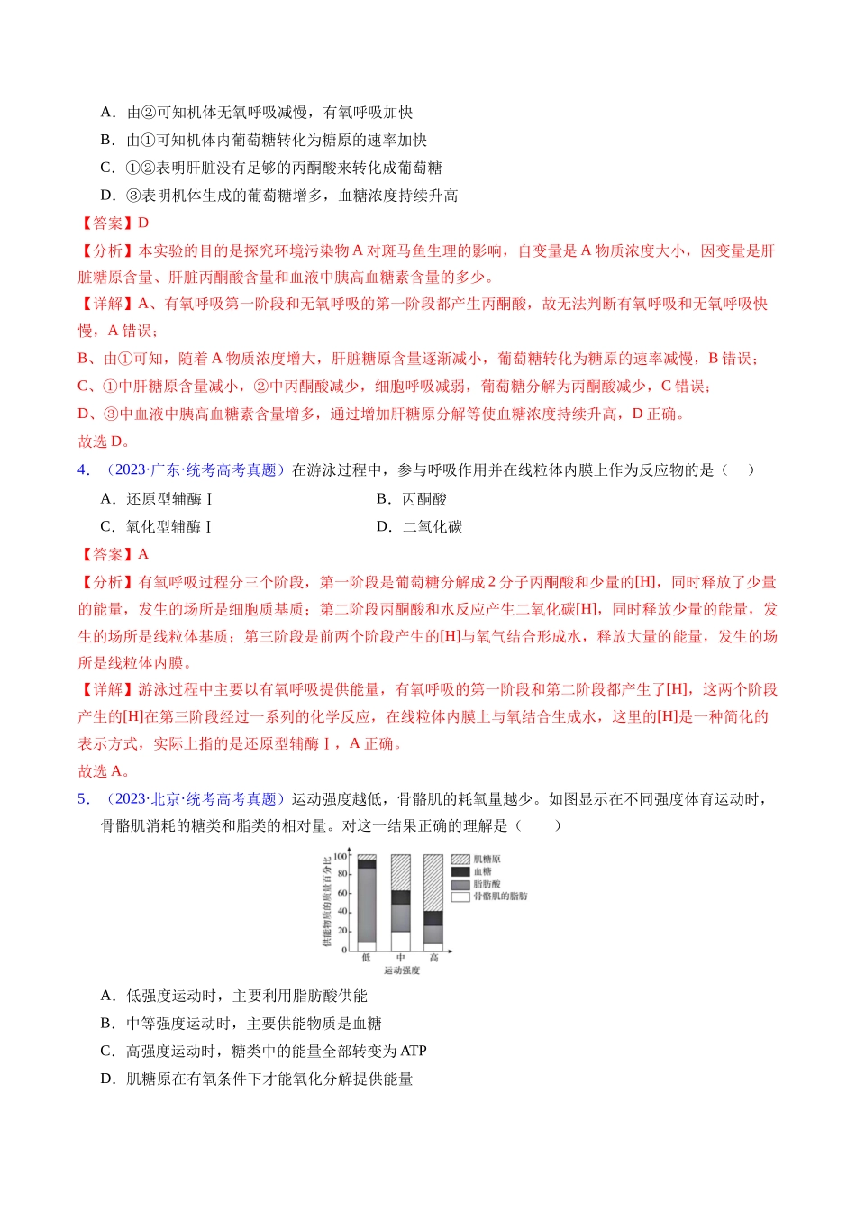 专题05 细胞呼吸与光合作用-五年（2019-2023）高考生物真题分项汇编（全国通用）（教师版）.docx_第3页