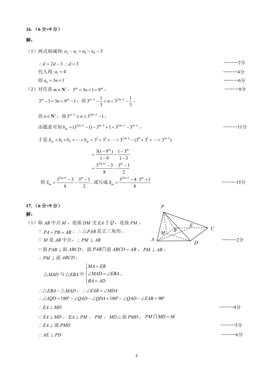 数学浙江浙江绍兴诸暨市2026年5月高三年级适应性考试试题(诸暨高三二模)(5.7-5.10)(1).pdf_第2页