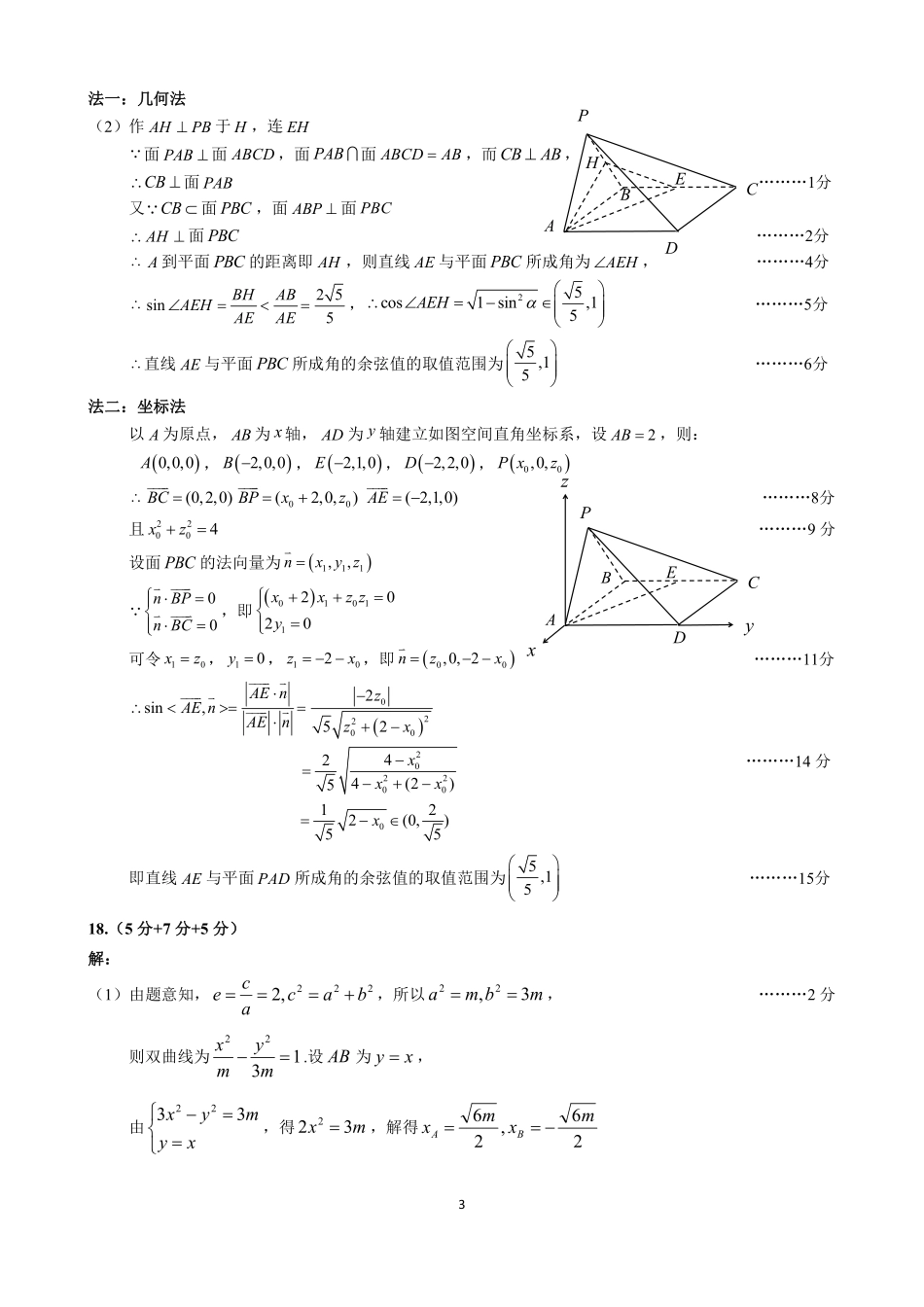 数学浙江浙江绍兴诸暨市2026年5月高三年级适应性考试试题(诸暨高三二模)(5.7-5.10)(1).pdf_第3页