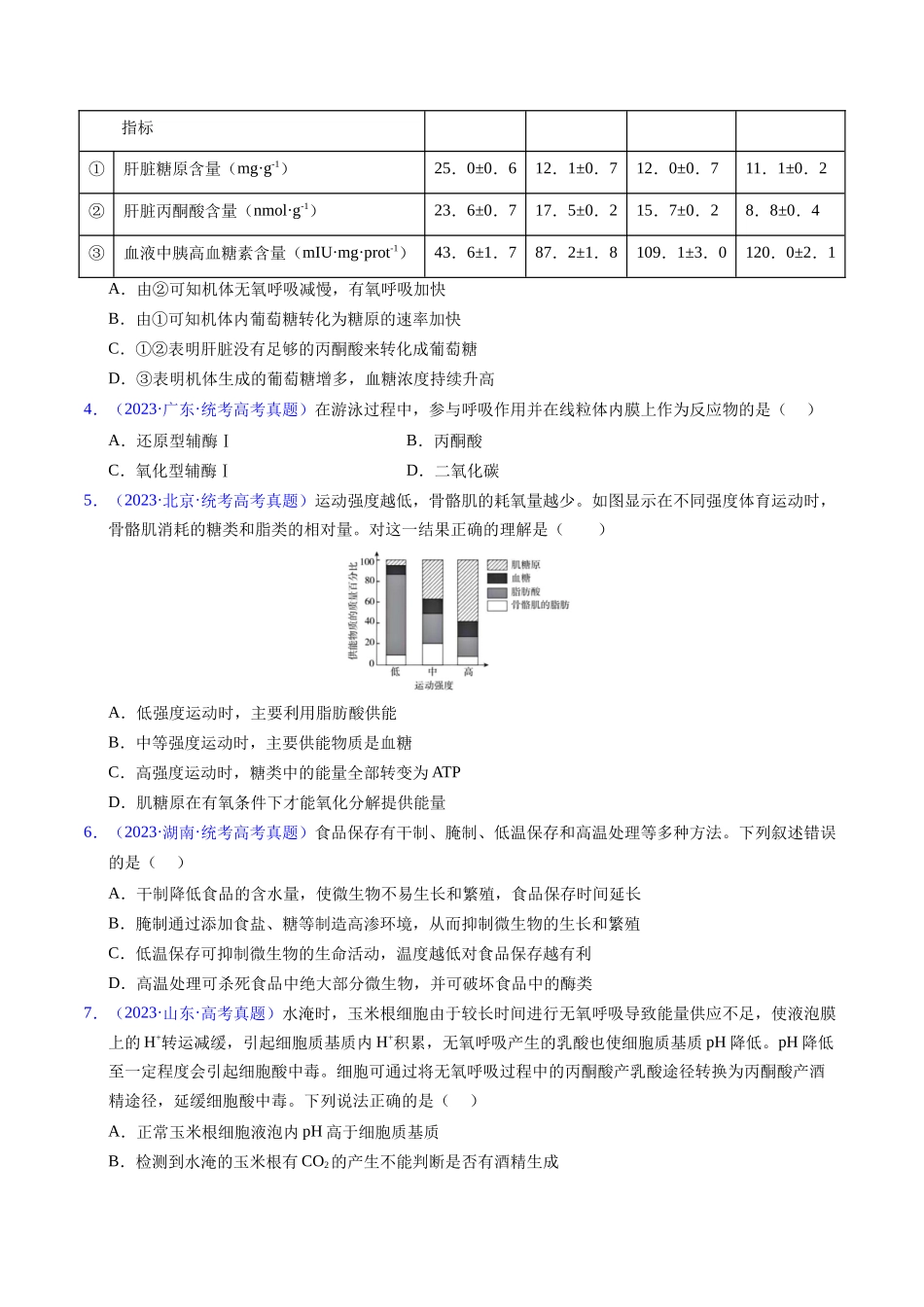 专题05 细胞呼吸与光合作用-五年（2019-2023）高考生物真题分项汇编（全国通用）（学生版）.docx_第2页