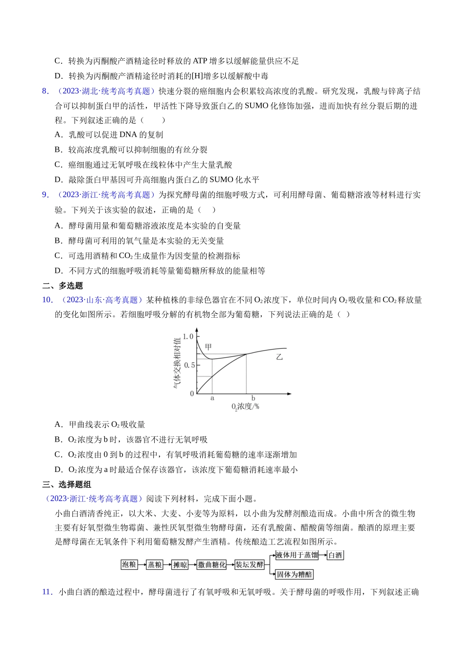 专题05 细胞呼吸与光合作用-五年（2019-2023）高考生物真题分项汇编（全国通用）（学生版）.docx_第3页