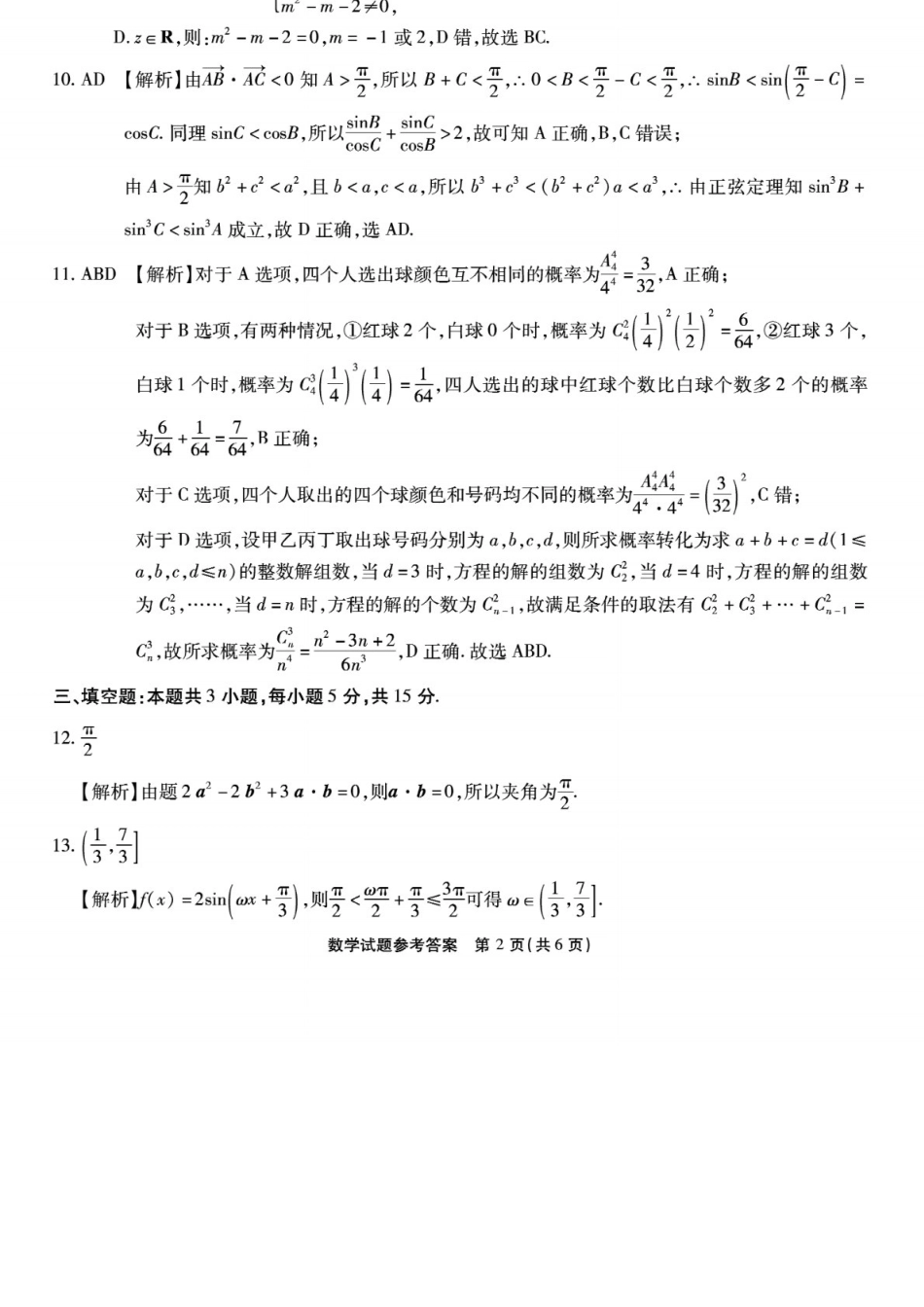 数学重庆南开中学高2026届高三年级质量检测(第八次)(5.6-5.8)(1).docx_第3页