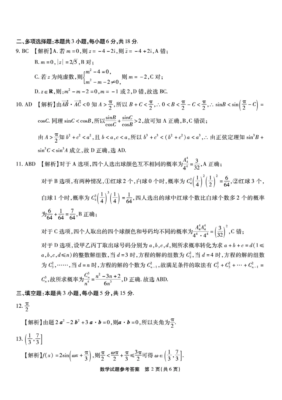 数学重庆南开中学高2026届高三年级质量检测(第八次)(5.6-5.8)(1).pdf_第2页