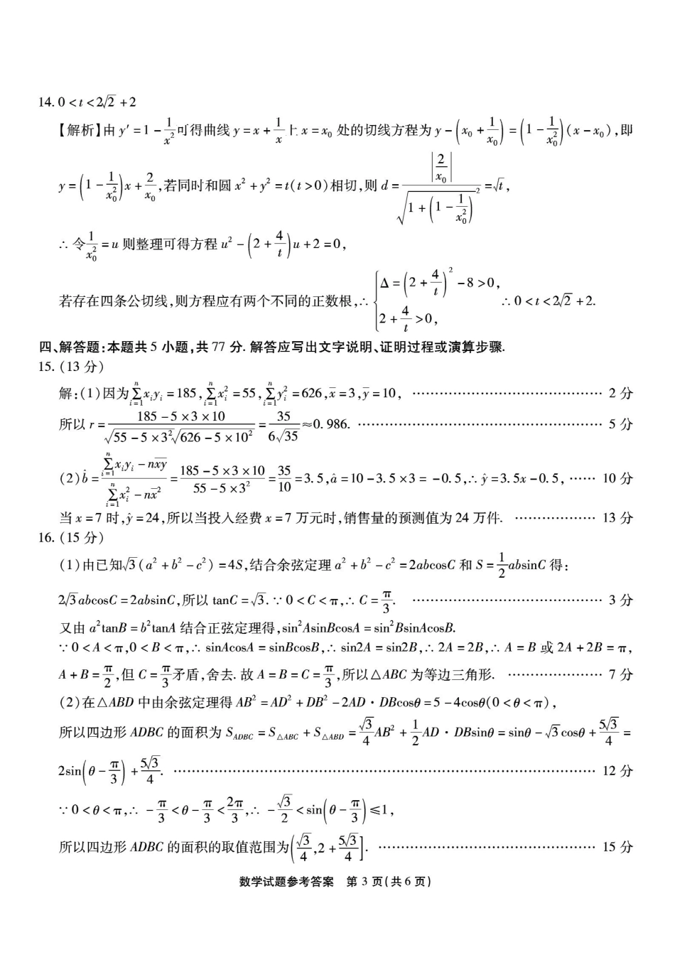数学重庆南开中学高2026届高三年级质量检测(第八次)(5.6-5.8)(1).pdf_第3页