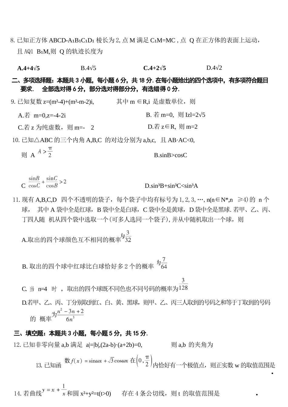 数学重庆南开中学高2026届高三年级质量检测(第八次)(5.6-5.8).docx_第3页