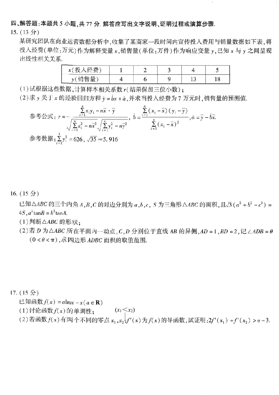 数学重庆南开中学高2026届高三年级质量检测(第八次)(5.6-5.8).pdf_第3页