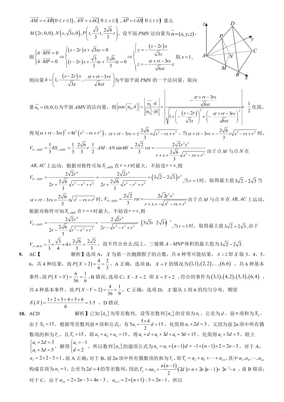 数学重庆市西南大学附中高2026届高三年级适应性测试(一)(西南大学附中一模)(5.14-5.16)(1).pdf_第2页