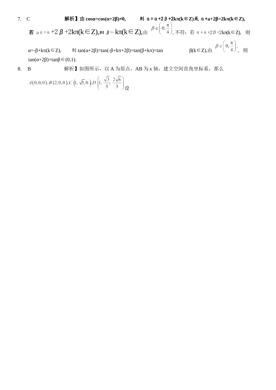 数学重庆市西南大学附中高2026届高三年级适应性测试（一）(西南大学附中一模)(5.14-5.16).docx_第2页