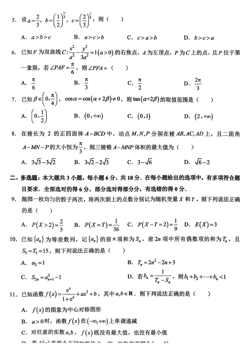 数学重庆市西南大学附中高2026届高三年级适应性测试(一)(西南大学附中一模)(5.14-5.16).pdf_第2页