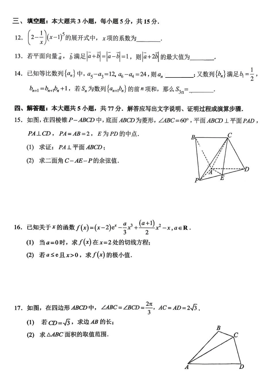数学重庆市西南大学附中高2026届高三年级适应性测试(一)(西南大学附中一模)(5.14-5.16).pdf_第3页