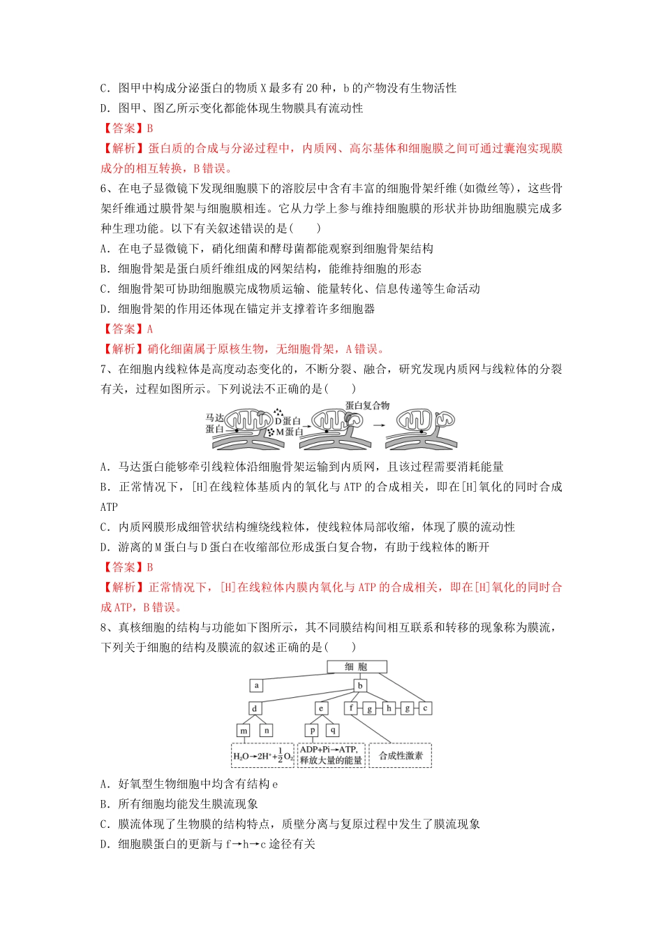 专题05 细胞器和生物膜系统（精练）（解析版）.docx_第3页