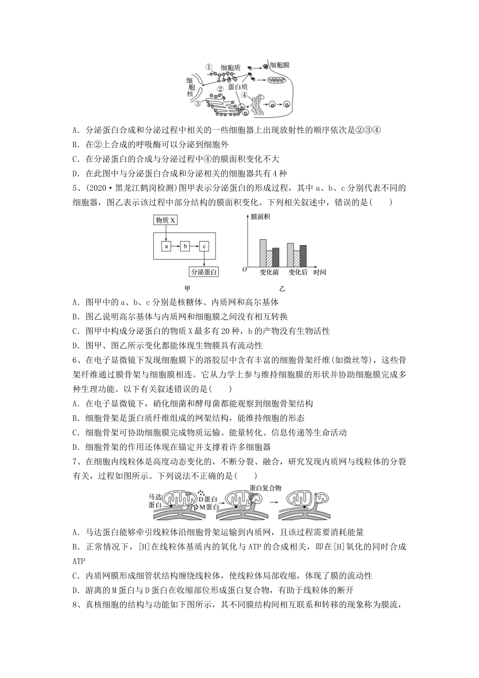 专题05 细胞器和生物膜系统（精练）（原卷版）.docx_第2页