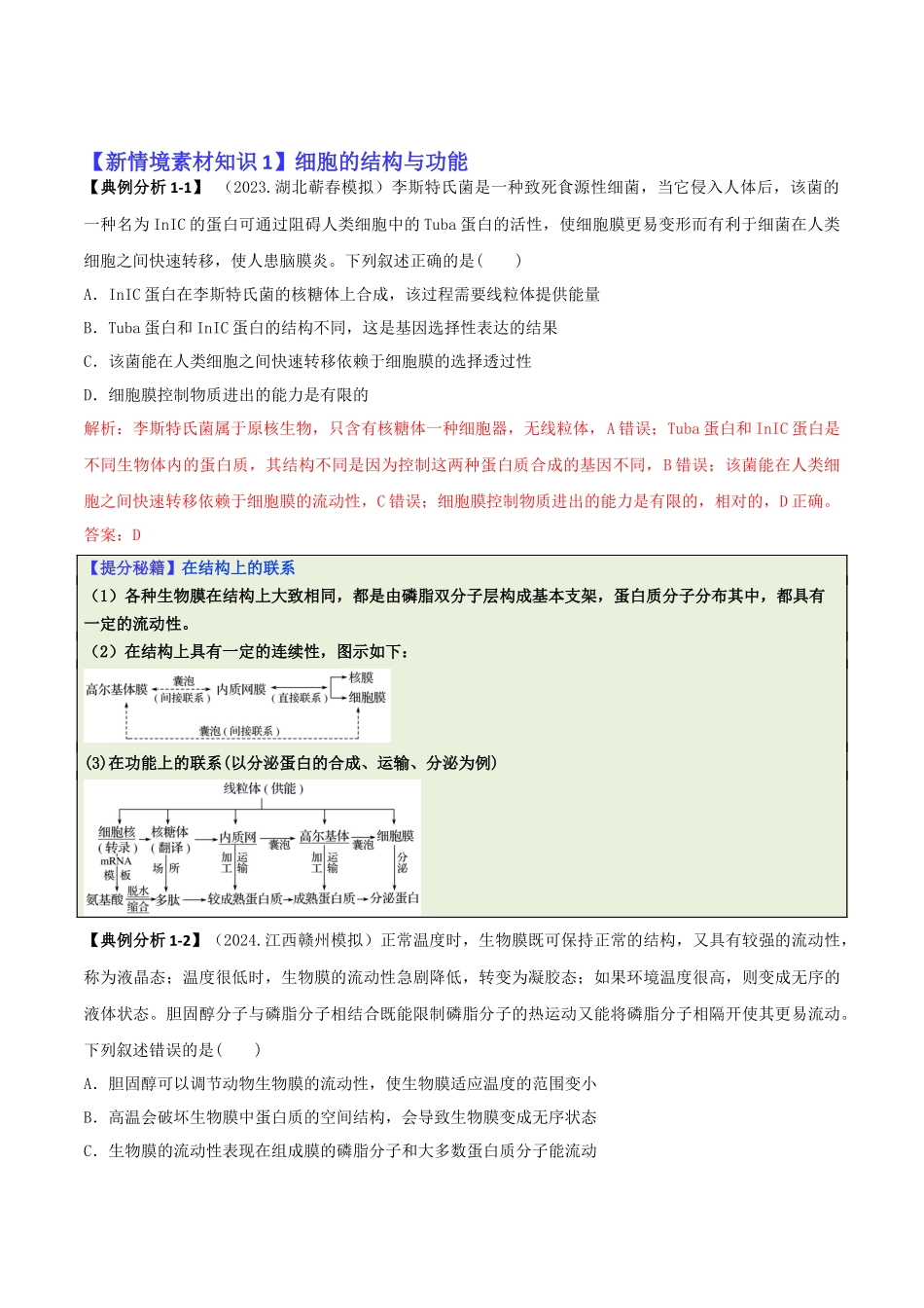 专题05 新情境素材选择题(解析版).docx_第2页