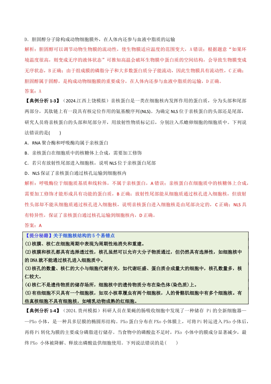 专题05 新情境素材选择题(解析版).docx_第3页