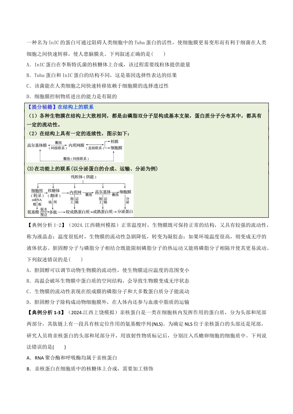 专题05 新情境素材选择题(原卷版).docx_第2页