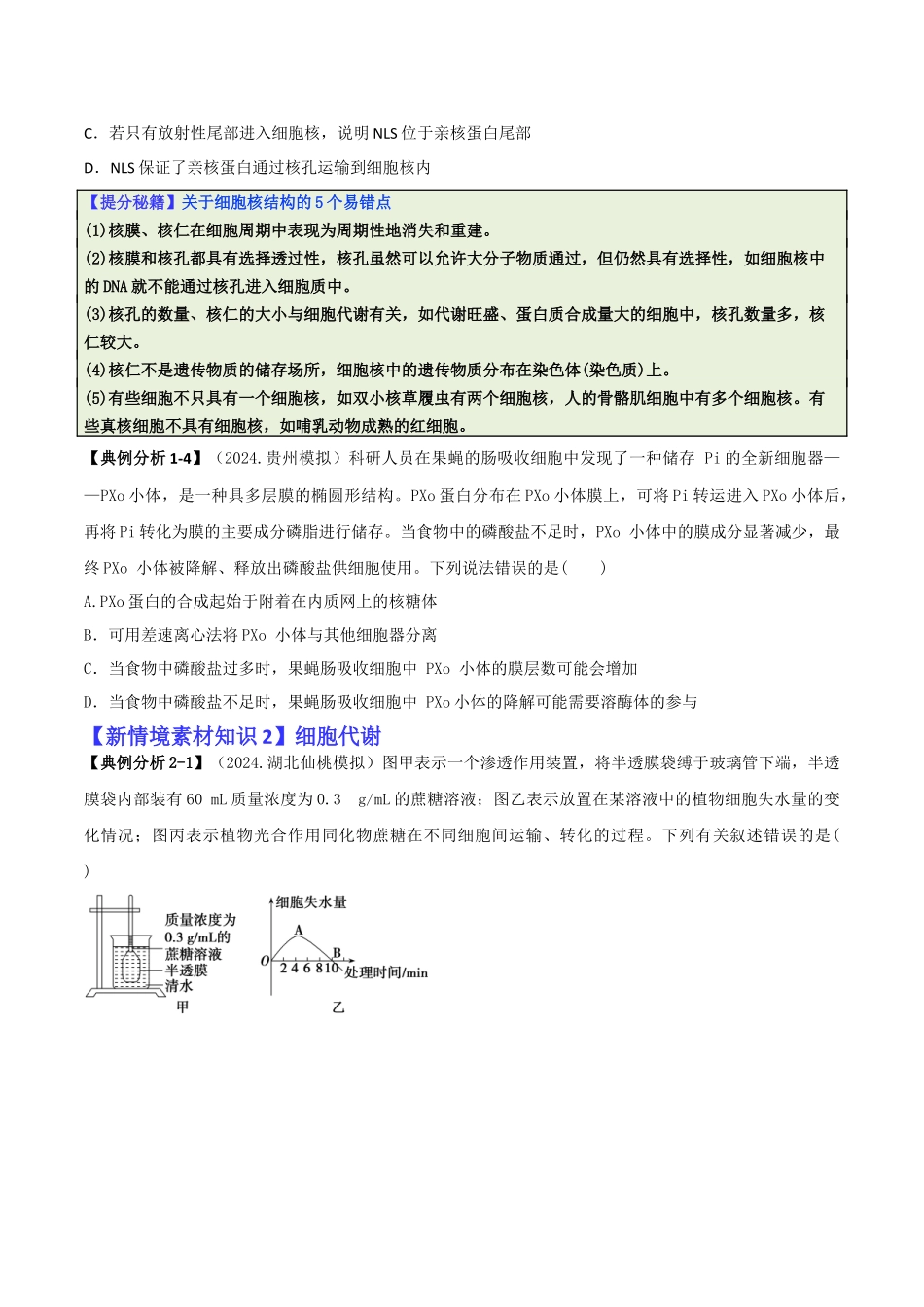 专题05 新情境素材选择题(原卷版).docx_第3页