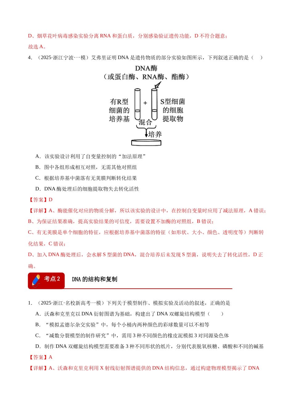 专题05 遗传的分子基础（4大考点）（教师版）.docx_第3页