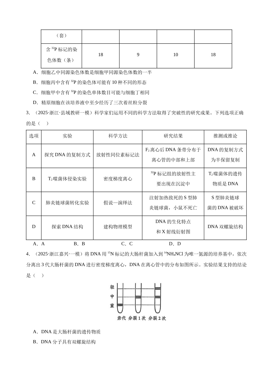 专题05 遗传的分子基础(4大考点)(学生版).docx_第3页