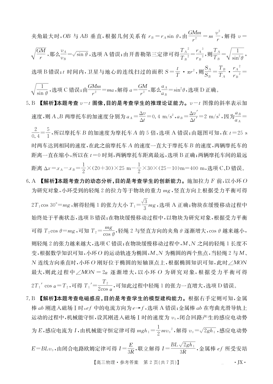 物理()(下标(JX)答案湖南、江西金太阳部分学校2026届高三年级下学期5月联考()(5.7-5.8).pdf_第2页