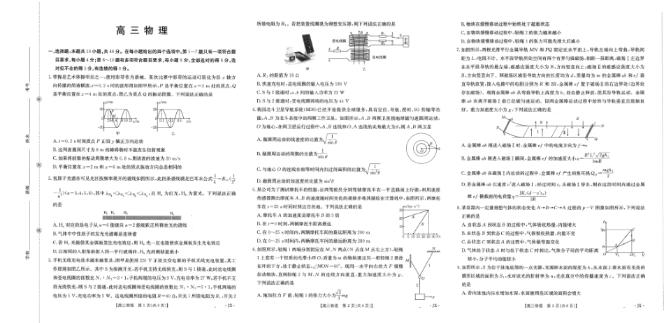 物理()(下标(JX)湖南、江西金太阳部分学校2026届高三年级下学期5月联考()(5.7-5.8).pdf_第1页