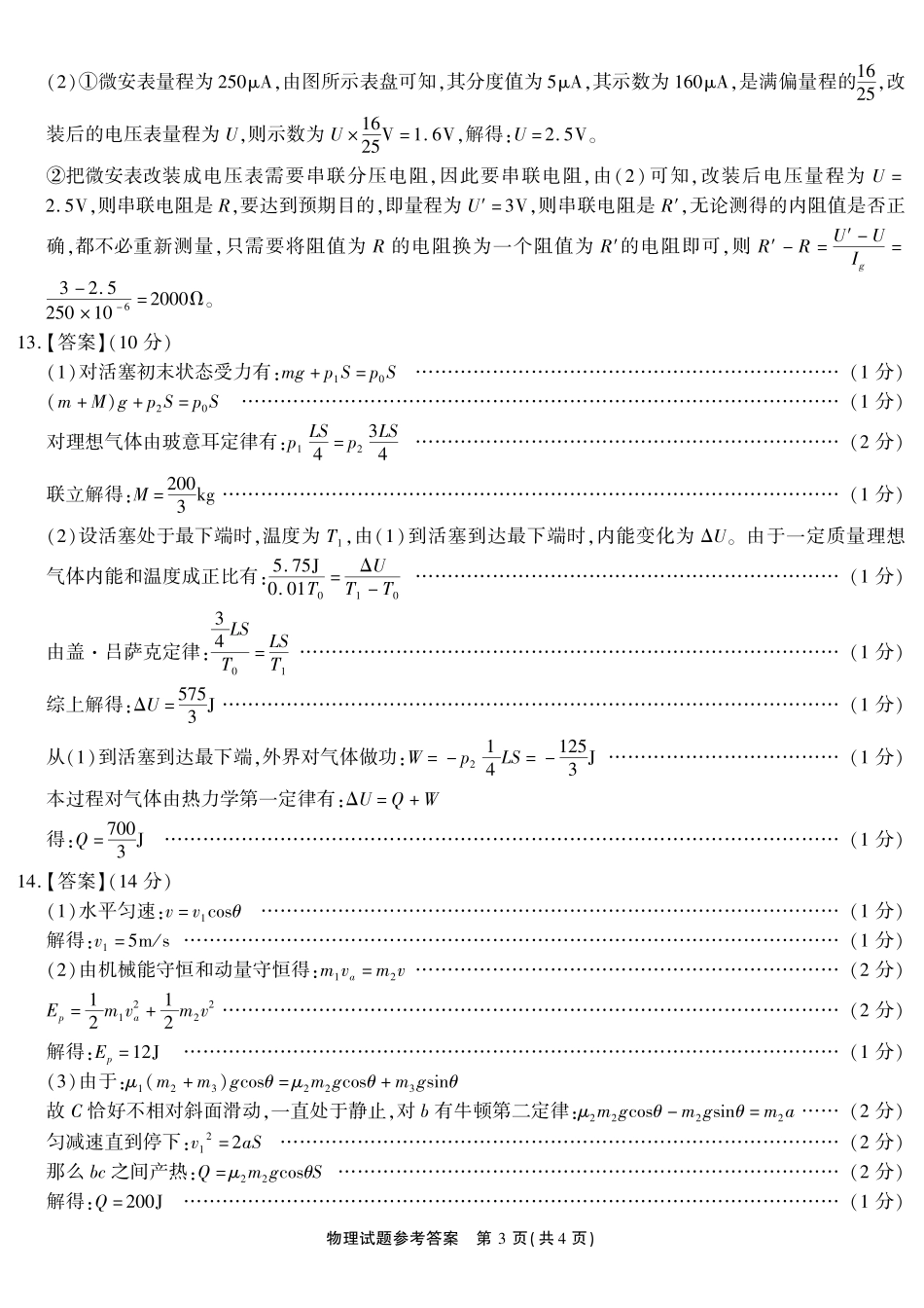 物理()安徽江淮十校2026届高三下学期4月模拟考试(安庆市高三三模)(4.16-4.17)(1).pdf_第3页
