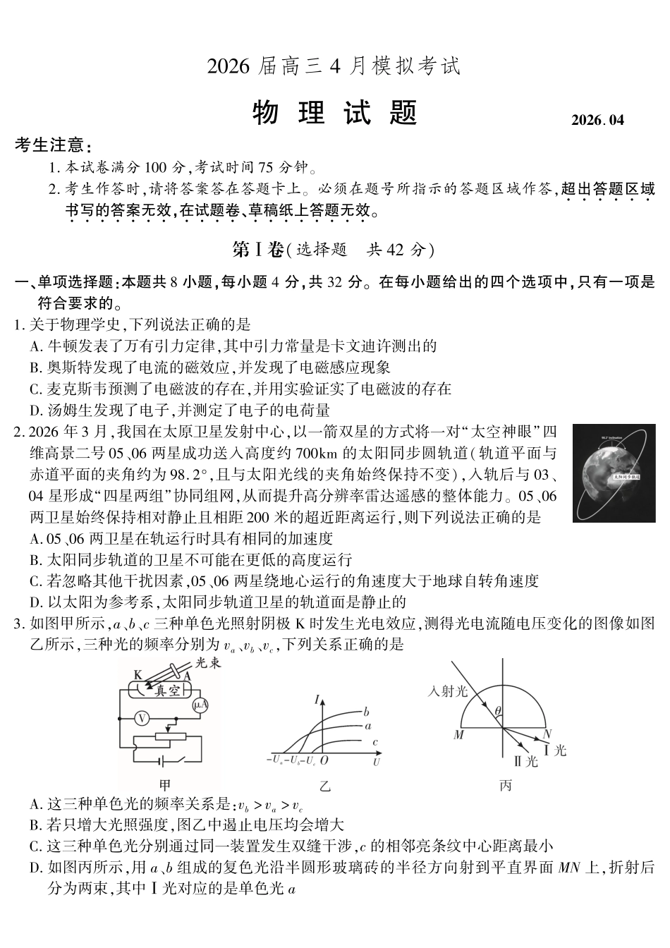 物理()安徽江淮十校2026届高三下学期4月模拟考试(安庆市高三三模)(4.16-4.17).pdf_第1页