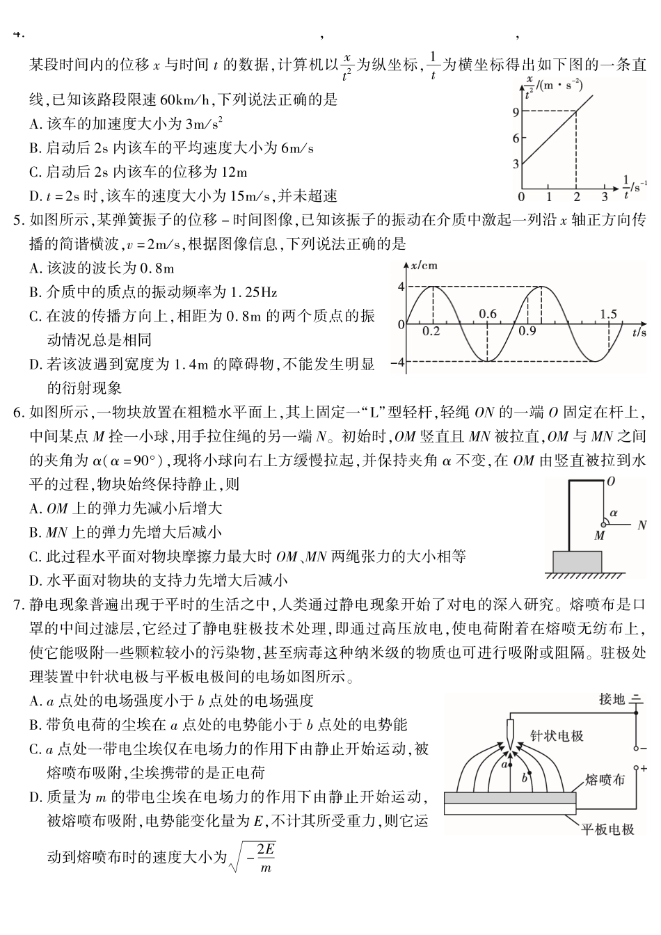 物理()安徽江淮十校2026届高三下学期4月模拟考试(安庆市高三三模)(4.16-4.17).pdf_第2页