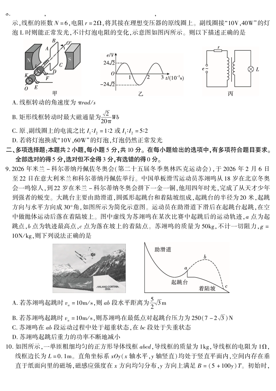 物理()安徽江淮十校2026届高三下学期4月模拟考试(安庆市高三三模)(4.16-4.17).pdf_第3页
